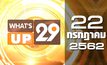 What’s up 29 22-07-62