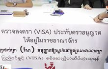 กำชับแรงงานต่างด้าวดำเนินการตามกำหนดเวลา