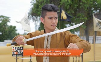 “ซีน-นนน” ทุ่มสุดตัว ถ่ายฉากบู๊สำคัญใน “ตำนานสมเด็จพระนเรศวรมหาราช เดอะซีรีส์”
