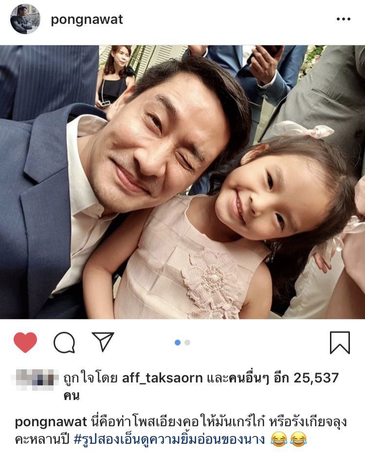 ป้อง ณวัฒน์ โพสต์ภาพคู่ น้องปีใหม่