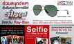 ชิง แว่น Ray-Ban จากซีรีส์ “ตี๋ใหญ่ ดับ ดาว โจร” จากมือ “เต๋า สมชาย เข็มกลัด”