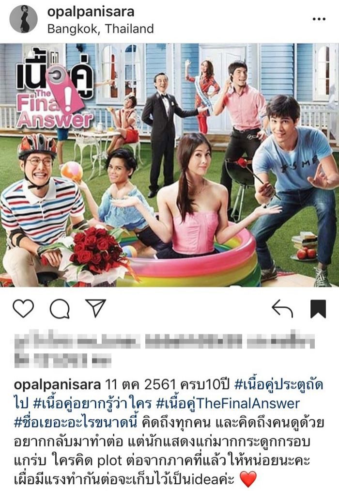 โอปอล์ โพสต์ผลงานซิทคอมเก่า
