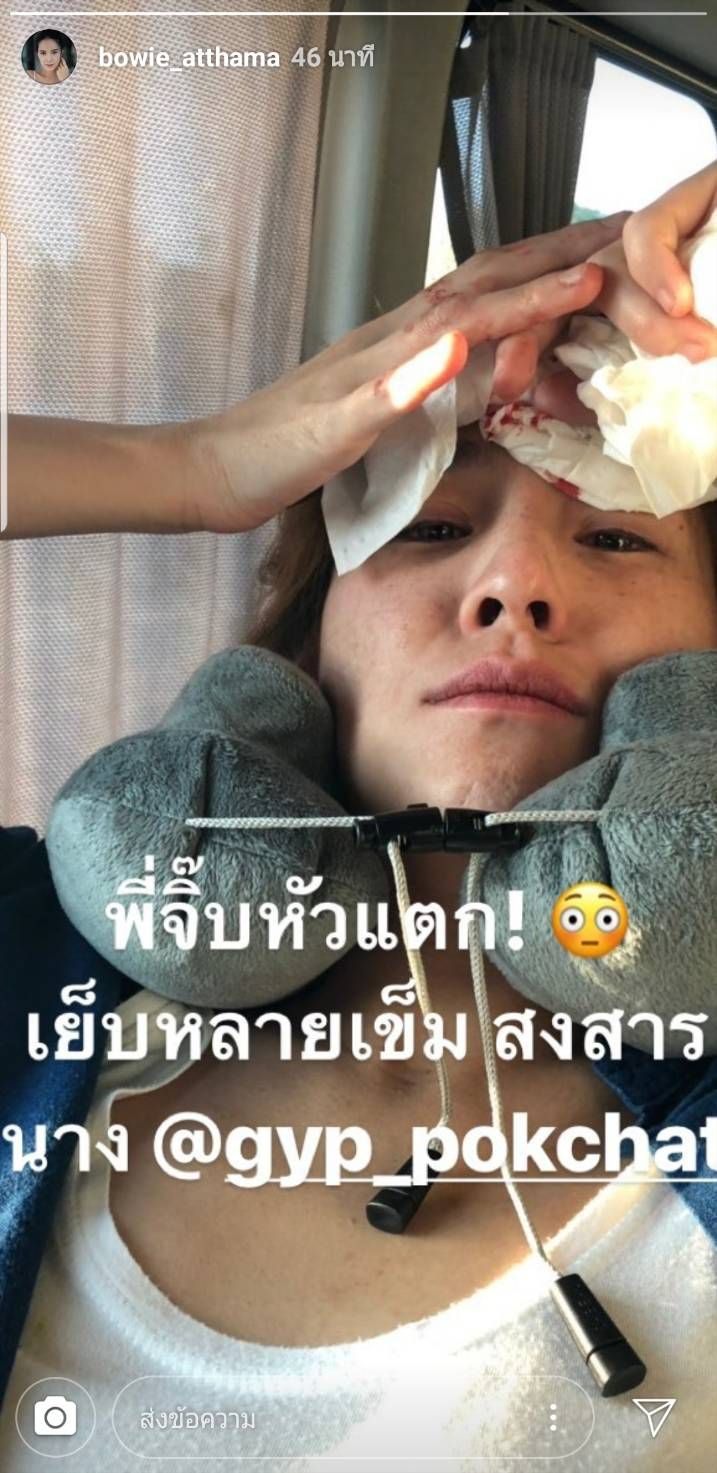 โบวี่ อัฐมา โพสต์ไอจีสตอรี่ห่วง จิ๊ป ปกฉัตร