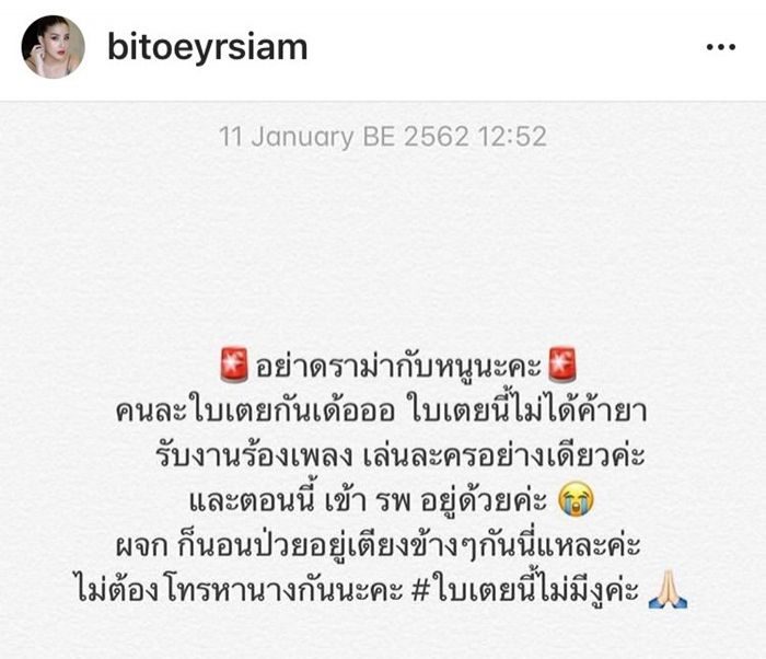 ใบเตย ชี้แจงไม่ได้ค้ายาเสพติด