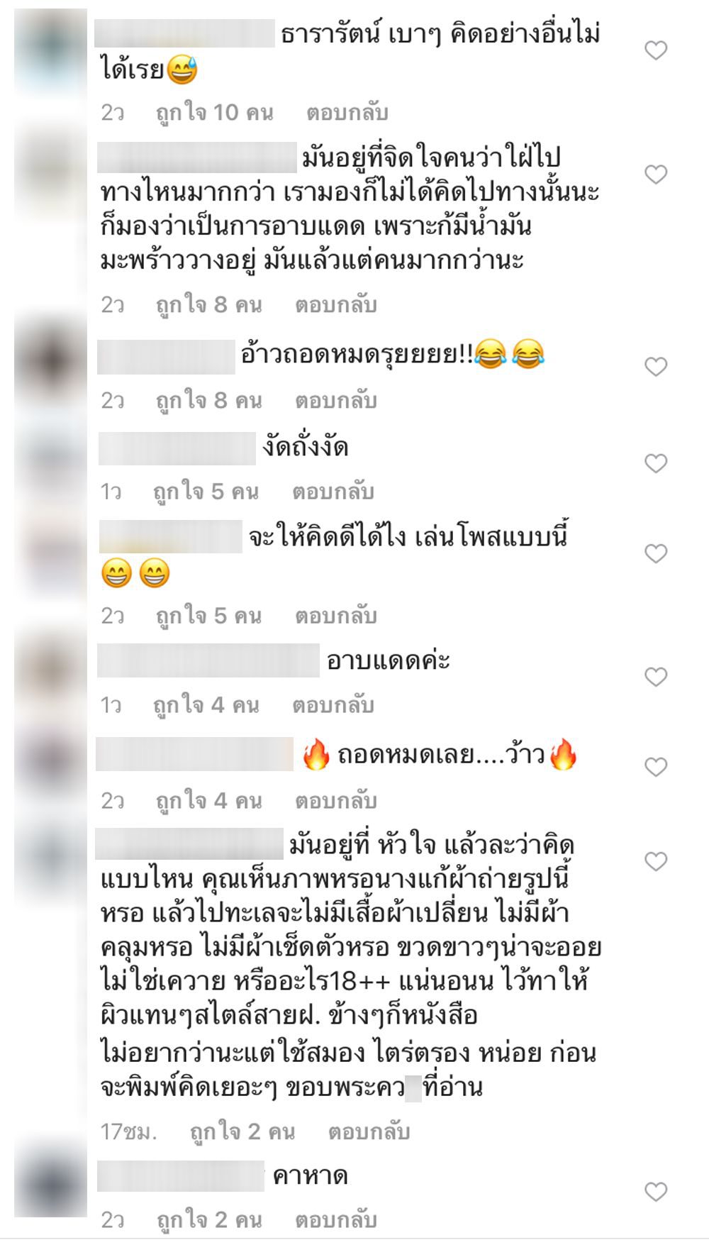 คอมเม้นท์ดราม่าในไอจียิปซี