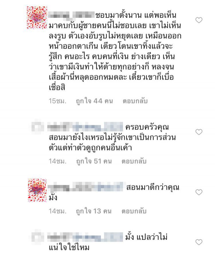 คอมเม้นท์โพสต์ของ ขวัญ อุษามณี หวานไฮโซแพทริค จนมีดราม่า