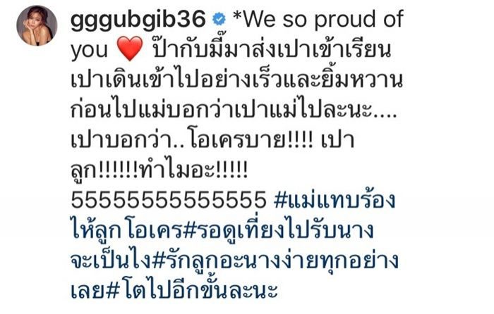 กุ๊บกิ๊บ ปลื้มใจ น้องเป่าเปา ไปโรงเรียนวันแรก
