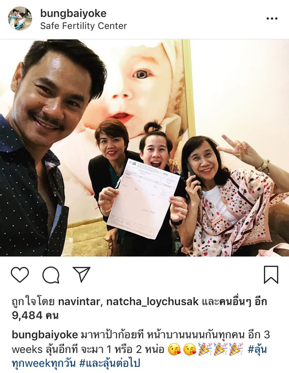 ลุ้นลูกแฝด