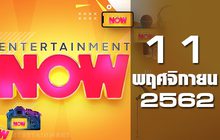 Entertainment Now Break 1 11-11-62