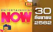 Entertainment Now Break 1 30-09-62
