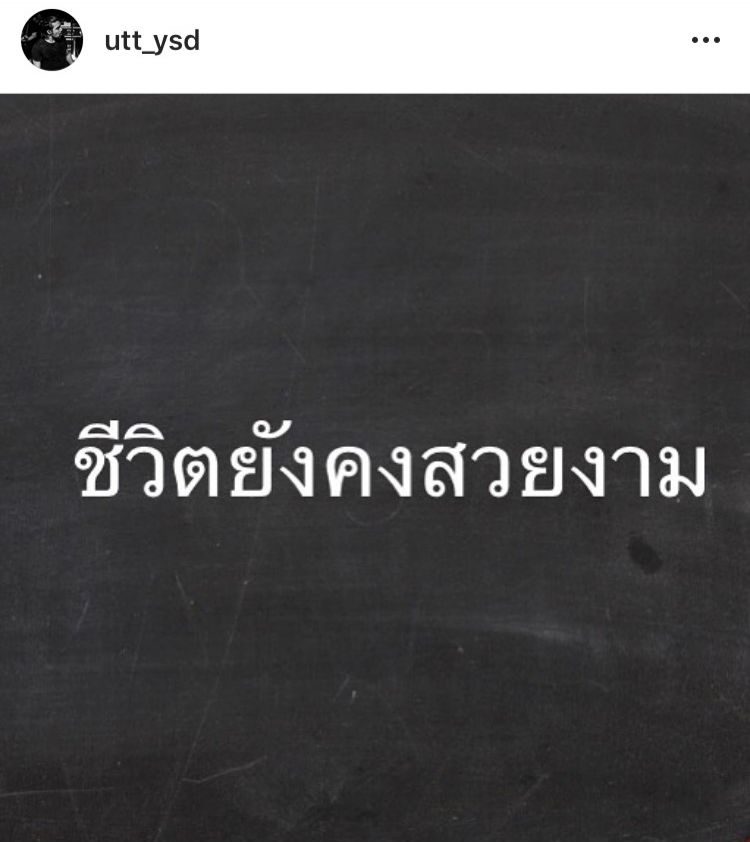 อัทธ์ โพสต์ไอจี