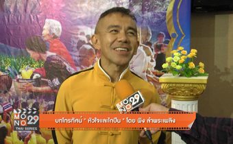 บทโทรทัศน์ “หัวใจและไกปืน” โดย “พิง ลำพระเพลิง”