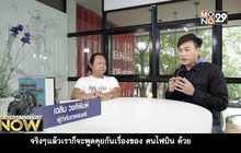 Exclusive Talk : เฉลิม วงศ์พิมพ์