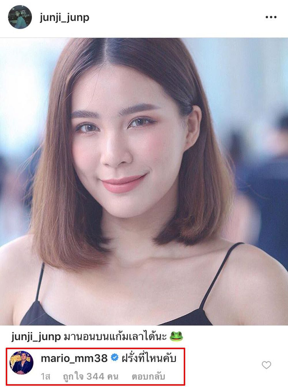 มาริโอ้ เข้ามาคอมเม้นท์ตลอด