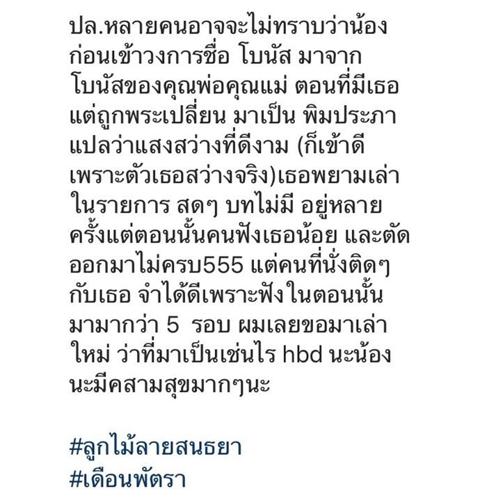 ฌอห์ณ อวยพรวันคล้ายวันเกิด พิม แบบยาวมาก