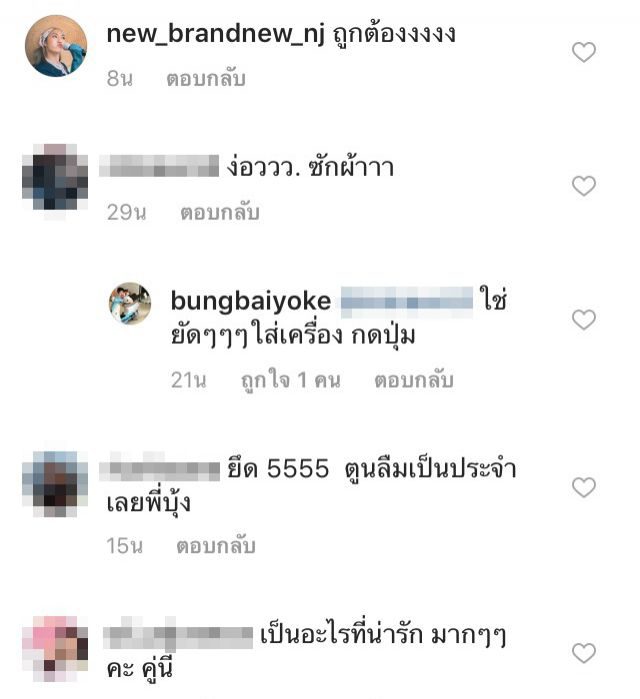 คอมเม้นท์โพสต์ของ บุ้ง ใบหยก
