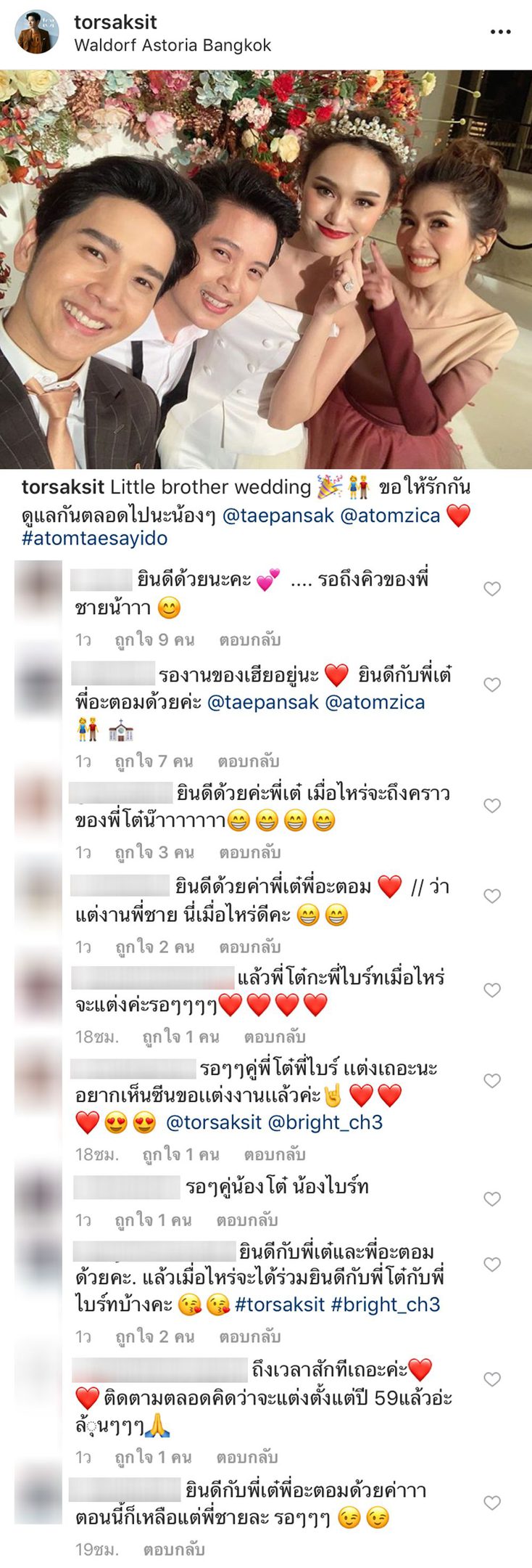 แฟนๆ คอมเม้นท์ถามข่าวดีในไอจีโต๋
