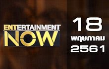 Entertainment Now Break 2 18-05-61