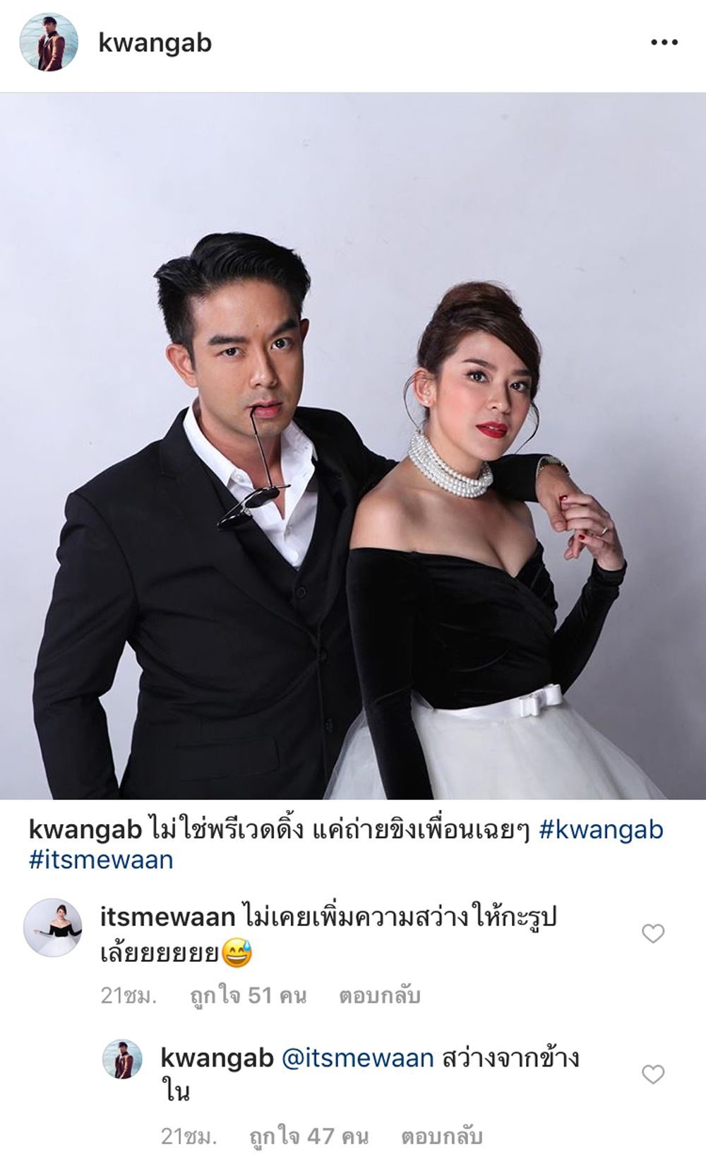 ไอจีกวาง