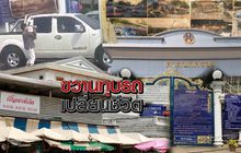 ขวานทุบรถเปลี่ยนชีวิต