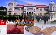 ครม.ร้อนวิจารณ์ปมนาฬิกา