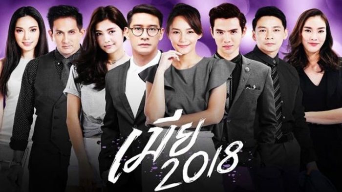 ละคร เมีย 2018