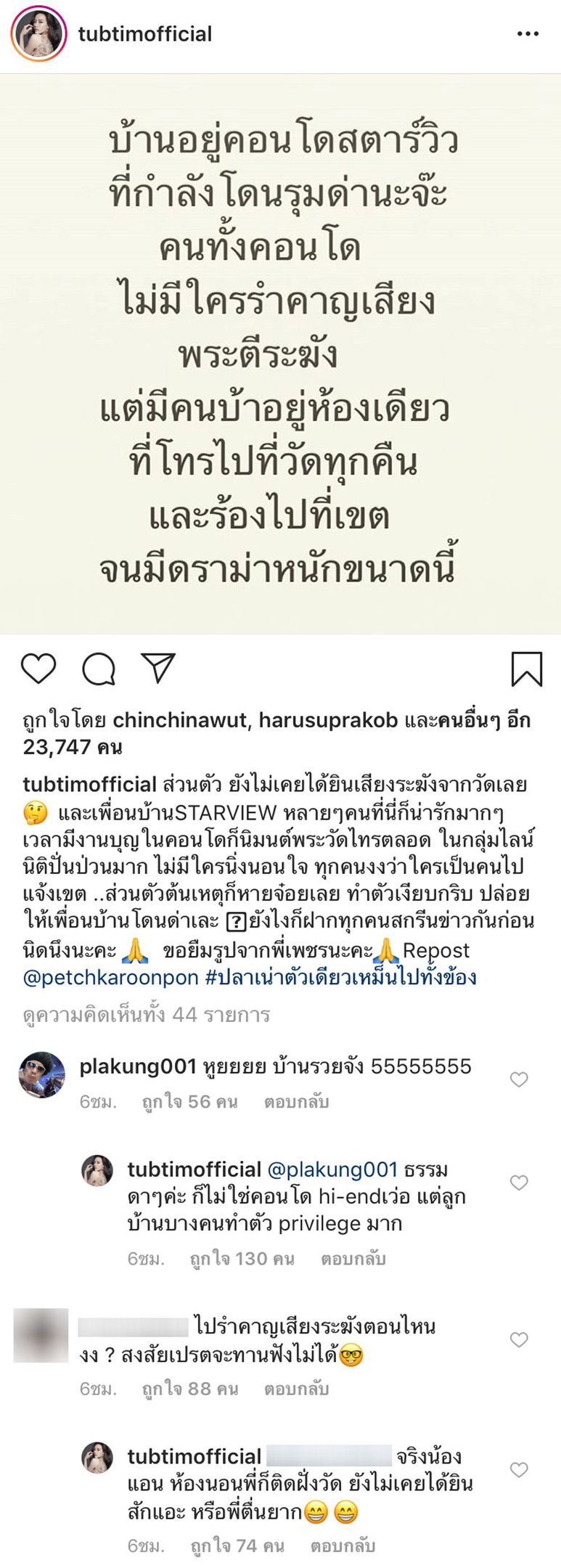 ไอจีทับทิม