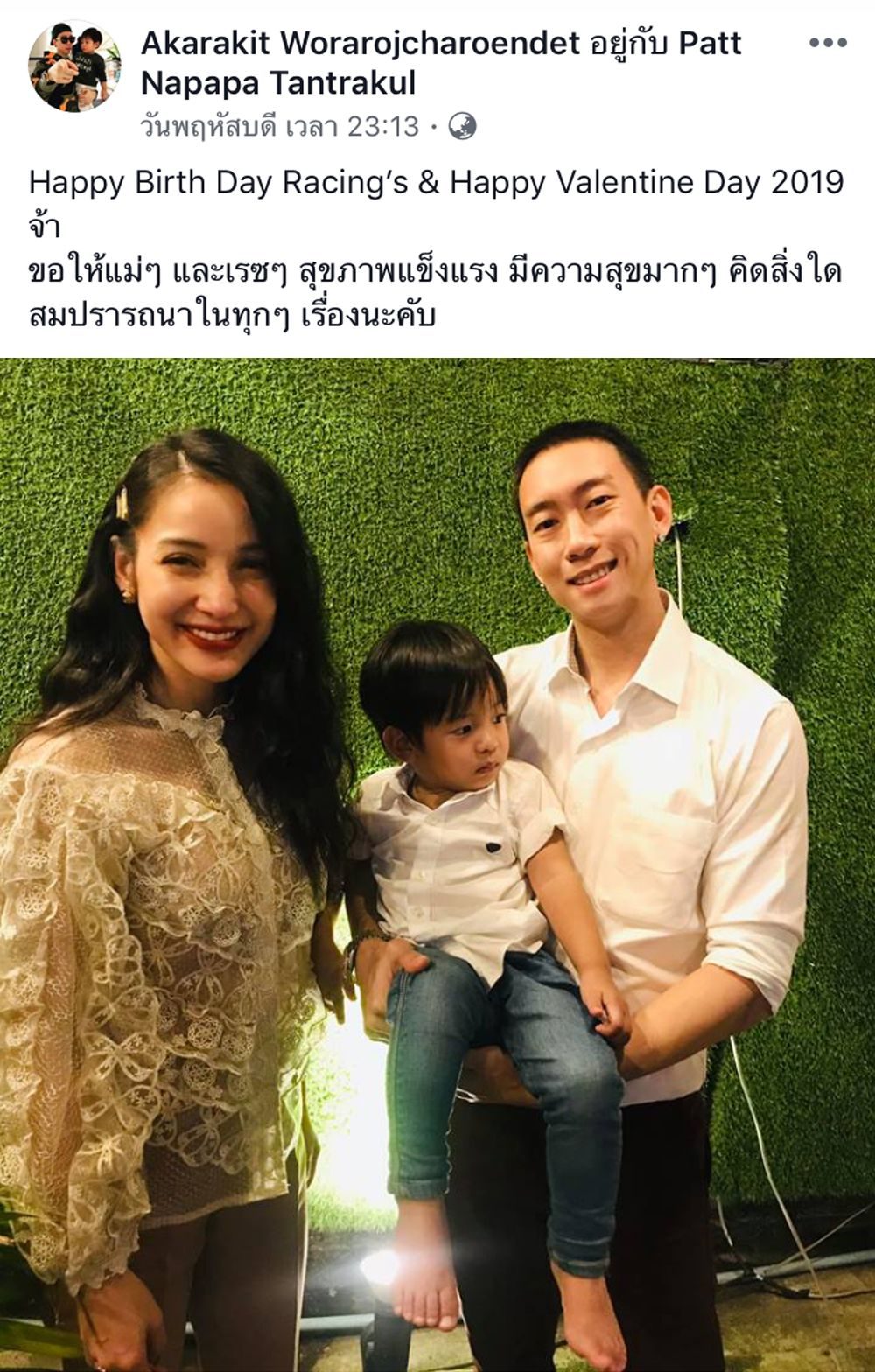 ภาพพร้อมหน้าครั้งล่าสุด วันวาเลนไทน์ที่ผ่านมา