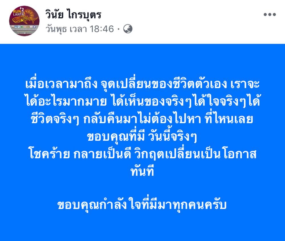 เมฆ วินัย ขอบคุณทุกกำลังใจ