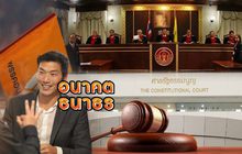 อนาคตธนาธร 20-11-62
