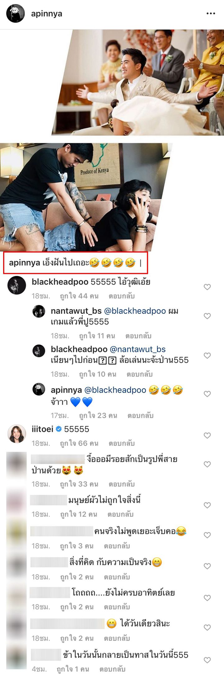 ไอจี สายป่าน