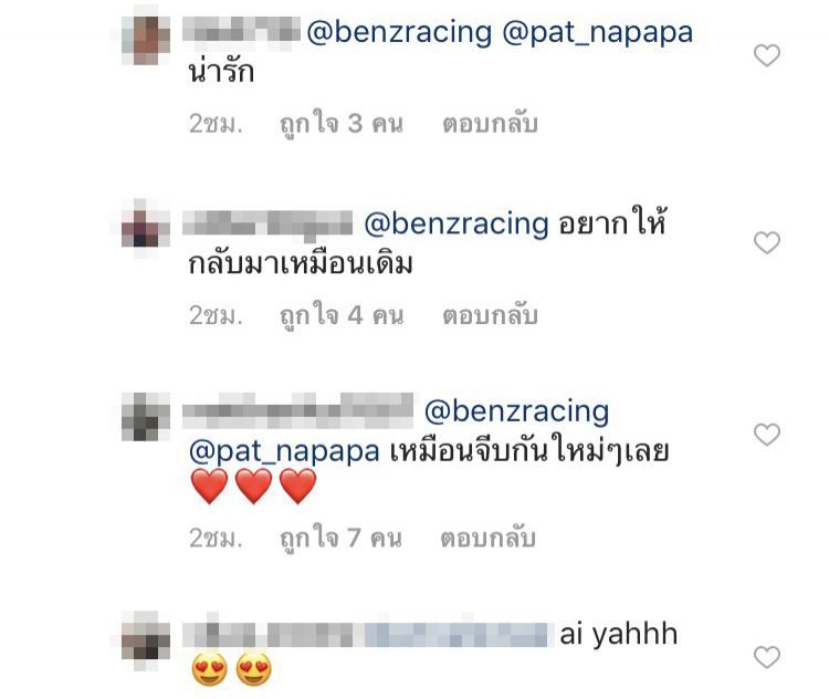 คอมเม้นท์โพสต์ของ แพท ณฟภา