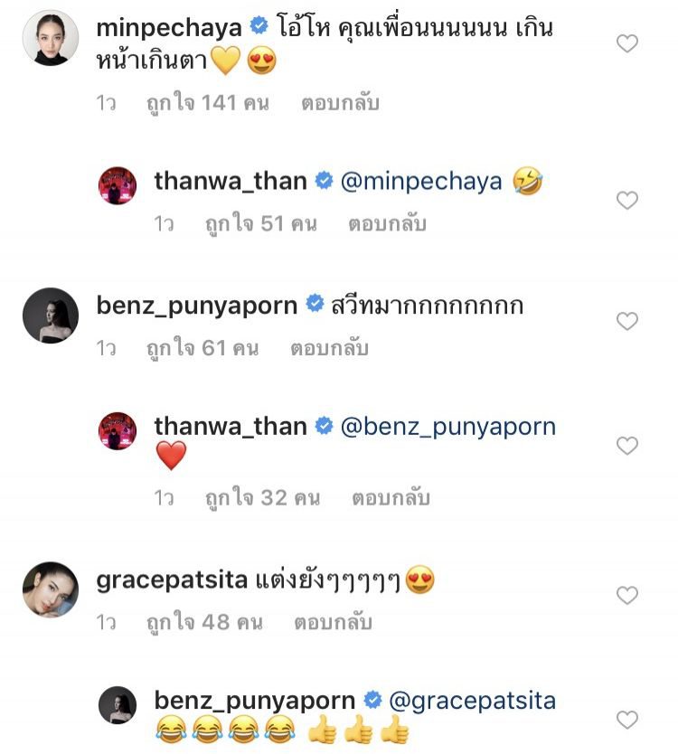คอมเม้นท์โพสต์ของ กรีน อัษฎาพร
