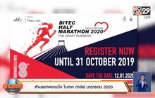 ห้ามพลาดงานวิ่ง ไบเทค ฮาล์ฟ มาราธอน 2020