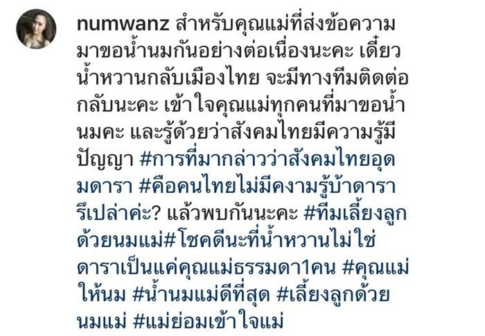 น้ำหวาน โพสต์โต้คุณหมอ