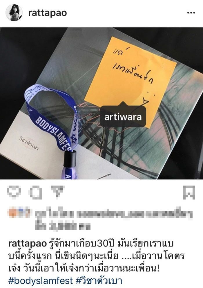 เภา โพสต์โมเม้นต์ประทับใจลงอินสตาแกรม