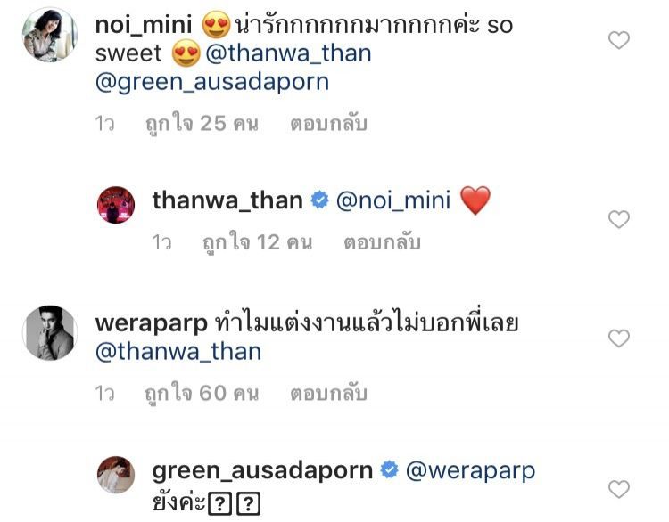คอมเม้นท์โพสต์ของ กรีน อัษฎาพร ทริปทะเล