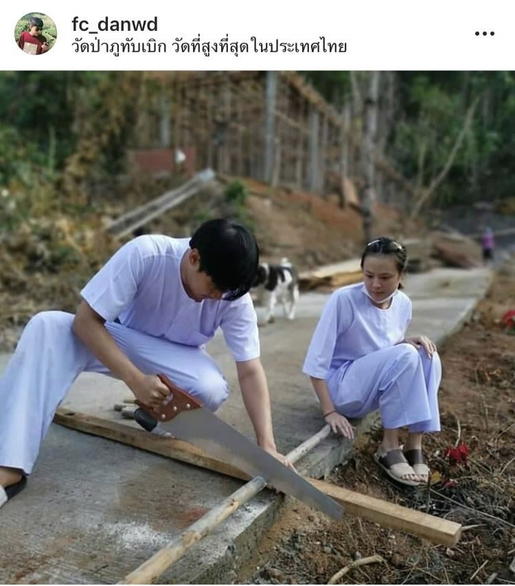 แดน-แพทตี้ คู่รักสายบุญ