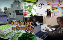 ขยายผลเมจิกสกิน 26-04-61