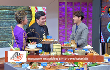 ภาคกลาง EP 4
