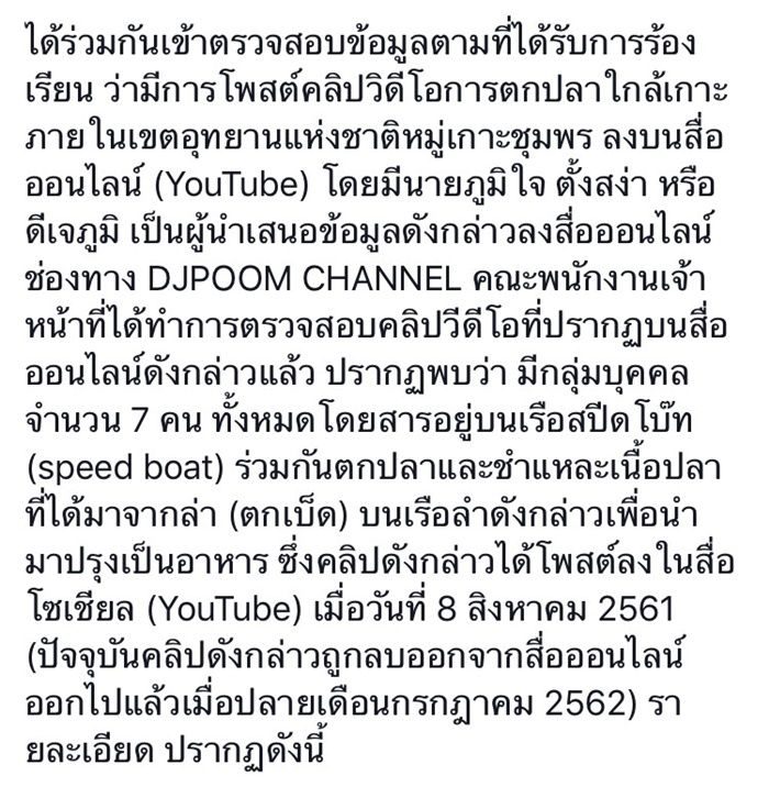 โพสต์จากเพจเฟซบุ๊ก ทีมพญาเสือ