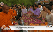 ทำบุญตักบาตรวันสงกรานต์