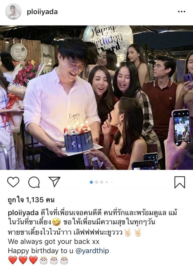 ปาร์ตี้วันเกิด หยาด หยาดทิพย์