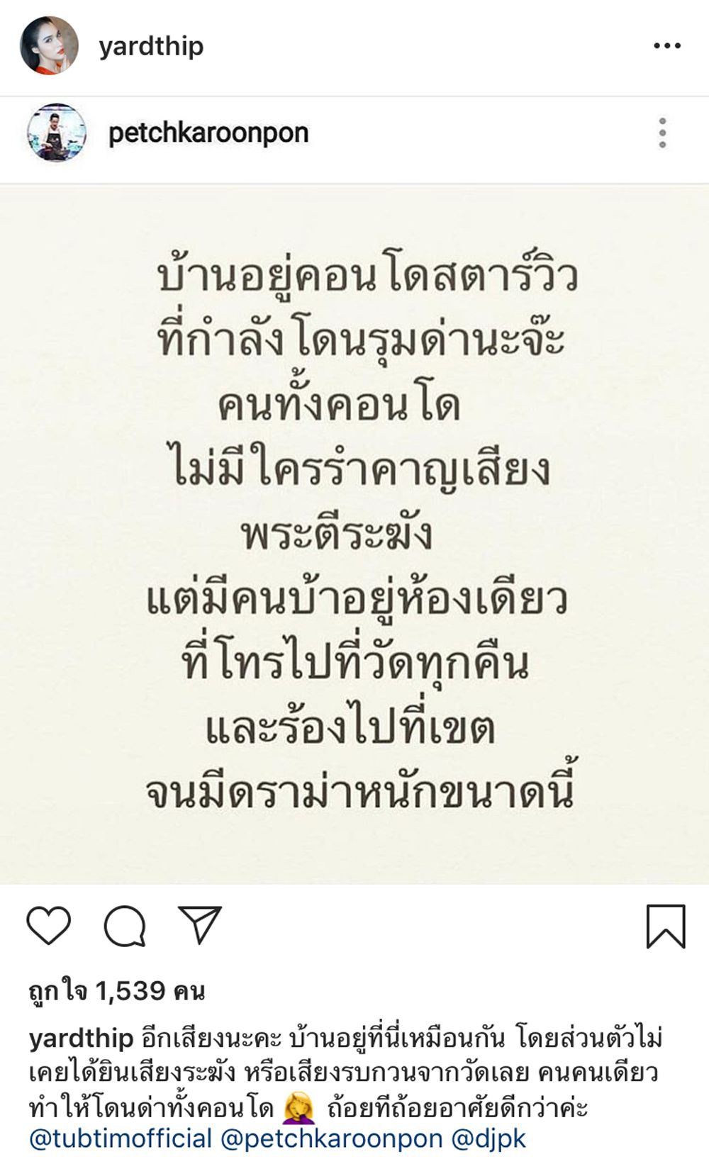 ไอจีหยาด