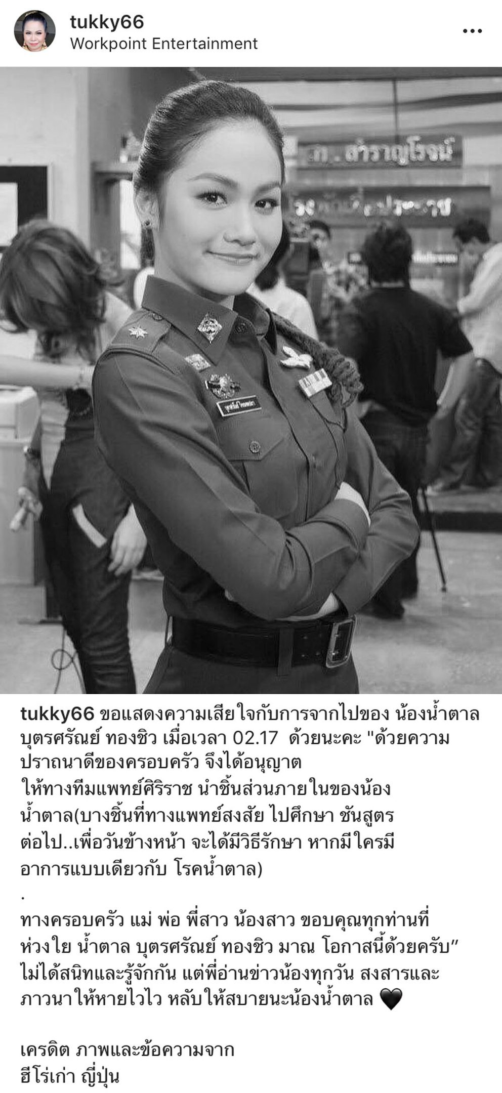 ไอจี ตุ๊กกี้ ชิงร้อย