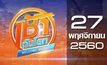 เช้าทันโลก Welcome World 27-11-60