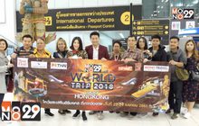 MONO29 พาผู้โชคดีบินลัดฟ้าไหว้พระเสริมดวงที่ฮ่องกง
ในกิจกรรม “Mono29 World Trip 2018 Lucky Hong Kong”