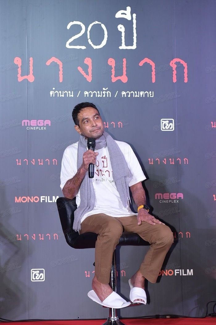 เมฆ วินัย ร่วมงานกาล่า 20 ปี นางนาก