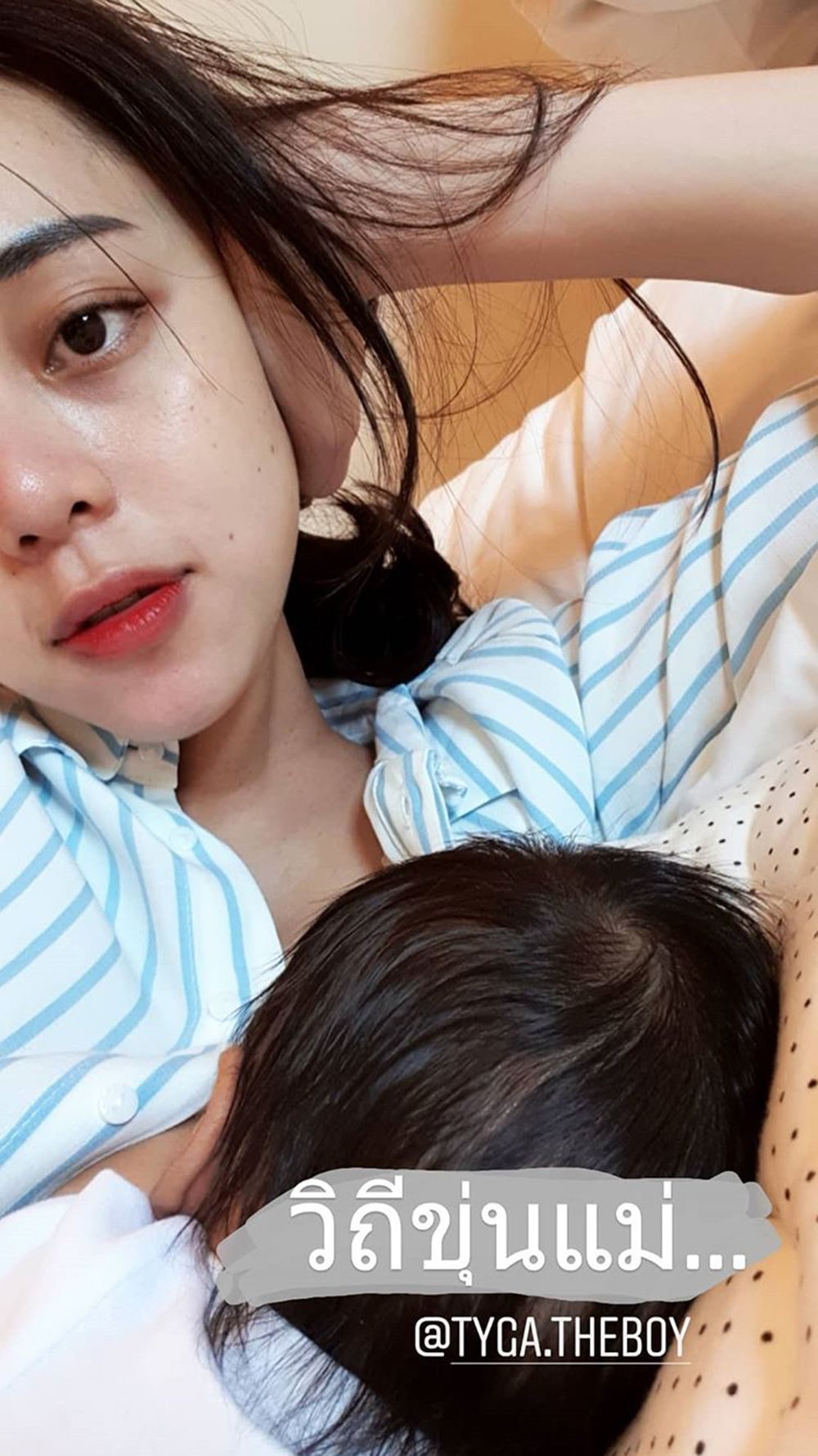 วิถีแม่ลูกอ่อน