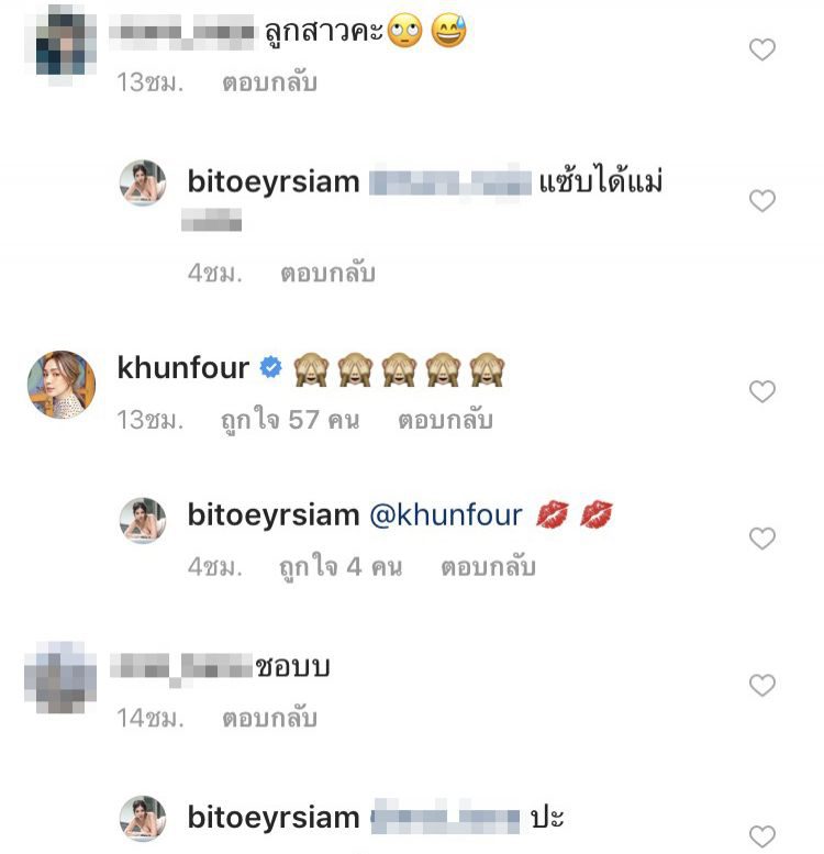 คอมเม้นท์โพสต์ของ ใบเตย อาร์สยาม